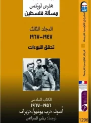 أختراع الأرض المقدسة ج6 – هنري لورنس