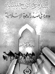 إسلام نجاشي الحبشة ودوره في صدر الدعوة الإسلامية