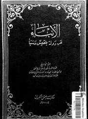 الأنباء عن دولة بلقيس وسباء – محمد بن محمد بن يحيى بن عبدالله