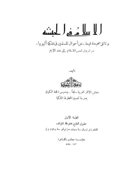 الاسلام في الحبشة