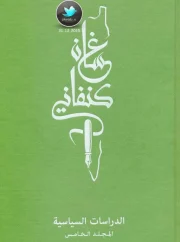 الدراسات السياسية – غسان كنفاني