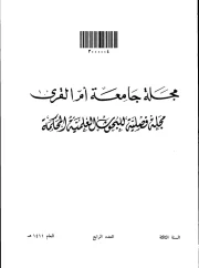 الدور الفرنسي في الحروب الصليبية ضد مسلمي الأندلس سعد عبد الله البشري
