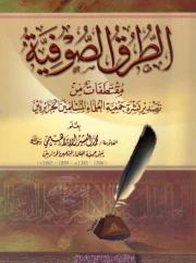 الطرق الصوفية – البشير الإبراهيمي