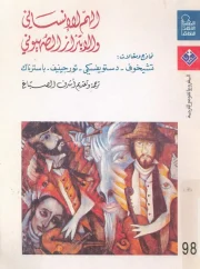 الهم الإنساني والابتزاز الصهيوني