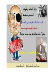 بول أوساريس – بشير هزرشي