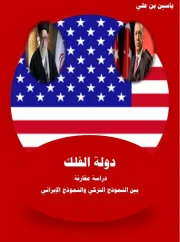 دولة الفلك – ياسين بن علي