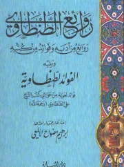 روائع الطنطاوي – علي الطنطاوي