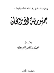 زيارات للمسلمين في الاتحاد السوفيتي، جمهورية أذربيجان – محمد بن ناصر العبودي