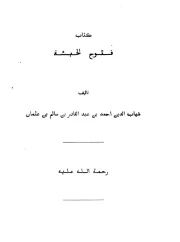 فتوح الحبشة