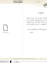 فصول إسلامية – علي الطنطاوي