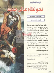 مقال نحو نظام عالمي جديد – هنري كيسنجر