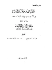 ملوك حمير وأقيال اليمن قصيدة نشوان وشرحها الحميري ت