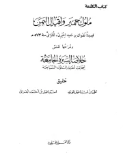 ملوك حمير وأقيال اليمن – نشوان بن سعيد الحميري