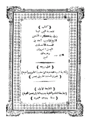 نفحة اليمن بما يزول بذكره الشجن الشرواني