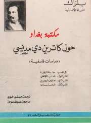 حول كاترين دي ميديسي – أونوريه دي بلزاك